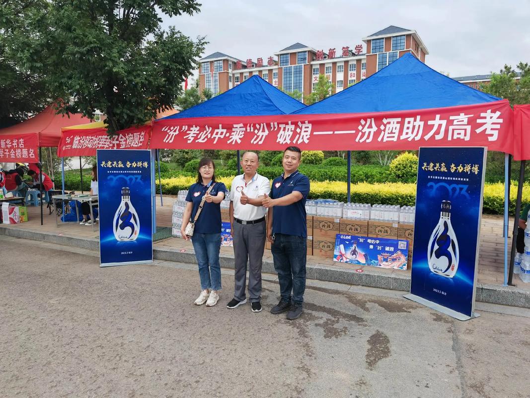 汾西县龙跃商贸㊗️所有考生"汾"考必胜,乘"汾"破浪