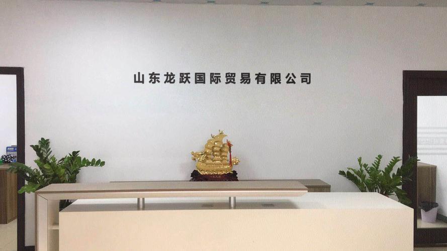 山东龙跃国际贸易